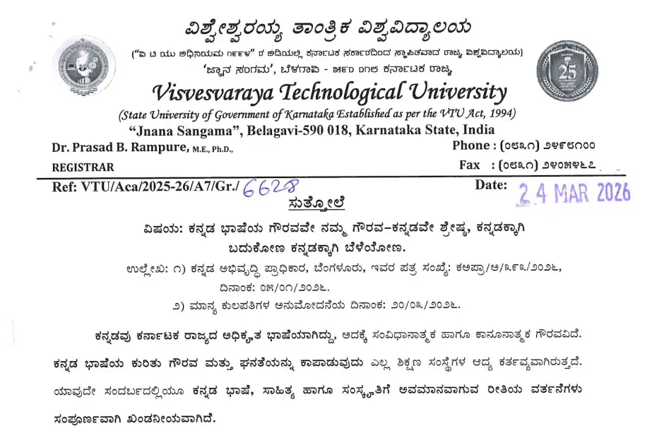Karnataka Kannada Language Exam 2026
